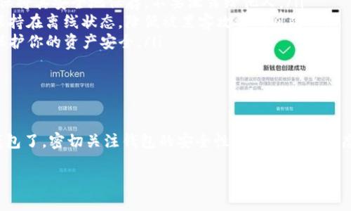 转账以太坊（ETH）到TP钱包的过程其实并不复杂，但有一些细节需要注意，以确保你的资产安全并且交易顺利完成。以下是详细的步骤和相关信息，帮助你更好地理解这个过程。

一、了解ETH和TP钱包
首先，让我们了解一下ETH和TP钱包。ETH是以太坊网络上的原生加密货币，广泛用于各种去中心化应用（DApps）和智能合约。而TP钱包是一个多链钱包，支持多种加密货币，包括ETH。它界面友好，操作简单，适合新手使用。

二、准备工作
在你进行ETH转账之前，确保你具备以下几个条件：
ul
    listrongETH余额：/strong确保你的ETH钱包中有足够的以太坊余额来完成交易和支付交易费。/li
    listrongTP钱包地址：/strong你需要确认自己的TP钱包地址，以便将ETH正确地转到目标地址。可以在TP钱包中找到这个地址。/li
    listrong网络状况：/strong时常检查以太坊网络的状况，确保网络繁忙时期的交易费用不会过高。/li
/ul

三、从其他钱包转账ETH到TP钱包
如果你已经在其他加密货币交易所或钱包中持有ETH，转账到TP钱包的步骤通常如下：
ol
    li打开你持有ETH的钱包或交易所账户。/li
    li选择“提现”或“转账”的选项。/li
    li输入你的TP钱包地址，确保地址的正确性。建议复制粘贴地址，而不是手动输入，以避免错误。/li
    li输入要转账的ETH数量。确保考虑交易费，以免转账失败。/li
    li确认交易信息无误后，提交转账请求。/li
    li根据你的钱包或交易所的要求，可能需要进行二次验证，确保转账安全。/li
/ol

四、注意事项
在转账ETH的过程中，有几个特别需要注意的事项：
ul
    listrong确认地址：/strong在转账前，务必再次确认TP钱包地址的正确性。任何小错误都可能导致资产的永久损失。/li
    listrong交易费用：/strong以太坊网络的交易费用是按需求波动的。准备一些以太坊来支付这些费用。你可以通过网站或应用来查看实时的网络费用。/li
    listrong转账确认时间：/strongETH的转账是通过区块链网络进行的，确认时间可能因网络状态而异，从几秒到几分钟不等。/li
/ul

五、检查转账状态
转账提交后，你可以在TP钱包中查看交易状态，或者利用以太坊区块浏览器（如Etherscan）输入你的钱包地址，查看转账记录。

六、总结
转账ETH到TP钱包的过程简单明了，只要你仔细对照步骤操作，注意一些细节，就能顺利完成。不过，任何时候都不要忽视资产安全，保持警惕，确保使用正规渠道和平台。

七、相关问题Q
                            </div>
                        </div>

                        <div class=