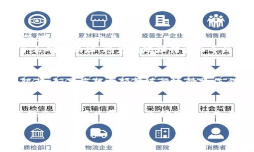 jiaotiTP钱包能否轻松提现到银行卡？/jiaoti
TP钱包, 提现, 银行卡, 数字资产/guanjianci

TP钱包简介
TP钱包（TokenPocket Wallet）是一款广受欢迎的数字资产钱包，用户可通过它存储、管理和交易各种数字货币。随着加密货币和区块链技术的迅猛发展，越来越多的人开始使用数字资产钱包来安全地管理他们的财富。
TP钱包不仅支持多种主流的加密货币，还提供了易于使用的界面和丰富的功能，使得即使是区块链新手用户也能快速上手。同时，TP钱包兼容多个区块链，如以太坊、比特币、TRON等，方便用户在不同的资产之间进行转换和交易。

TP钱包提现功能概述
对于很多用户来说，使用数字资产钱包的最终目的之一就是能够方便地将数字货币提现到现实中的银行卡上，从而实现“虚拟”资产的“现实”使用。那么，TP钱包是否支持这种提现功能呢？
一般来说，TP钱包本身并不直接支持将数字货币直接提现到银行卡。在多数情况下，用户需要将数字货币兑换成法定货币，再通过其他平台进行提现。但是，这并不意味着提现过程会很复杂，下面将详细介绍如何操作。

如何将TP钱包中的资产提现到银行卡？
首先，需要将钱包中的数字资产转换为法定货币，步骤大致如下：
ol
    listrong选择交易所：/strong为了将数字货币转换为法定货币，您需要选择一个支持提现到银行卡的加密货币交易所。例如，常见的交易所有币安（Binance）、火币（Huobi）、OKEx等。/li
    listrong账户注册与身份认证：/strong在选择的交易所上注册一个账户，并完成身份认证。这一步很重要，因为大多数交易所为了遵循金融监管要求，都需要用户进行KYC（了解您的客户）的身份验证。/li
    listrong充值数字资产：/strong完成注册后，您需要将TP钱包中的数字货币转入交易所账户。这通常只需找到交易所给出的充值地址，输入正确的金额进行转账即可。/li
    listrong兑换为法定货币：/strong充值成功后，您可以选择交易所的交易区，将数字货币兑换成法定货币，通常是人民币、美元等。/li
    listrong提现到银行卡：/strong兑换完成后，您就可以选择提现功能，将法定货币提现到您的银行卡。这一步需要您输入银行卡信息，通常交易所会收取一定提现手续费。/li
/ol

提现的注意事项
在进行提现时，也有一些细节需要特别注意：
ul
    listrong手续费：/strong大多数交易所对于提现服务会收取一定的手续费，您需要提前确认。/li
    listrong到账时间：/strong提现到银行卡的时间会有所不同，通常需要1到3个工作日，请耐心等待。/li
    listrong交易所的信誉：/strong选择信誉良好的交易所以确保资金安全，建议查看相关的用户评价和口碑。/li
/ul

常见问答
h41. TP钱包可以提现到其他数字货币交易所吗？/h4
是的，TP钱包支持将数字货币转移到其他数字货币交易所。这也是大部分用户使用数字钱包的重要原因之一——方便进行资产管理、投资和交易。
需要注意的是，不同交易所的充值地址和支持的资产种类可能不同，因此在转移前，请仔细检查交易所的相关指引，确保您选择了正确的地址，避免因地址错误而导致资金损失。

h42. 可以将TP钱包中的数字资产直接转到现金账户吗？/h4
直接将数字资产转移到银行账户是不可能的，用户必须通过交易所进行兑换，才能实现将数字资产转换为法定货币后再提现到银行。如果您想要频繁进行这种操作，选择一个手续费低且提现速度快的交易所会是一个明智的选择。

总结
TP钱包是数字资产管理的良好工具，虽然无法直接将资产提现到银行卡，但通过其他交易所实现资产转换是完全可行的。用户在操作过程中只需注意选择可靠的交易平台和了解手续费问题。在数字货币时代，学会灵活运用这些工具，可以使我们更好地管理个人财富，实现财富的增值与保值。 

希望以上信息能帮助到您，如果您有更多问题或者想了解更深入的内容，欢迎继续提问！