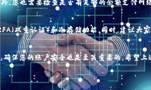 什么是TP钱包和波场链上的USDT？
TP钱包是一款非常受欢迎的数字货币钱包，它不仅支持多种区块链资产的管理，还能够方便地进行交易。而波场链（Tron）是一种高速、低费用的区块链平台，特别适合用于各种去中心化应用和数字资产的传输。在波场链上，USDT（泰达币）成为了用户们常用的一种稳定币。USDT是一种与美元1:1挂钩的数字货币，因此，它在交易和转账中得到了广泛的应用。

如何将波场链上的USDT转出TP钱包？
将波场链上的USDT转出TP钱包其实并不复杂，下面我们来为您详细介绍整个过程，希望能解决您的疑问。

步骤一：打开TP钱包
首先，您需要确保已经安装好了TP钱包，并注册了自己的账户。打开TP钱包后，您会看到用户友好的界面，它列出了您目前拥有的各种资产，包括波场链上的USDT。

步骤二：选择USDT资产
在TP钱包的主界面上，您可以找到您的资产列表，点击进入USDT。您会看到当前账户中持有的USDT数量以及相关交易记录。

步骤三：点击“转出”或者“发送”
在USDT资产页面，您会看到一个“转出”或者“发送”的按钮。点击这个按钮，您将进入转账页面，在这里您需要填写接收者的地址以及要转出的USDT数量。

步骤四：填写接收者地址
在转账页面中，您需要输入接收者的波场链地址。一定要确保该地址的准确性，因为数字货币转账一旦完成，无法撤回。如果您是转账给自己的其他钱包，最好先发送一小笔以确认地址无误。

步骤五：确认转账信息
在填写完接收者地址和转账数量后，TP钱包会让您确认转账信息。请务必仔细检查，并确认每个细节都没有错误。这一步非常重要，关系到您资金的安全。

步骤六：输入支付密码
为了保护您的账户安全，TP钱包会要求您输入支付密码。这是您在注册钱包时设定的，确保只有您自己可以进行此类转账操作。

步骤七：完成转账
输入密码后，点击“确认”按钮，您的USDT就会立即转出。在转账成功后，您会收到一个确认信息，并在您的交易记录中看到这笔交易的详细信息。

常见问题解答
在转账的过程中，许多用户可能会碰到一些常见问题。下面，我们将针对这些问题进行解答。

问题一：转账延迟或者失败是什么原因？
转账延迟或者失败可能由于多种原因导致。首先，可能是由于网络拥堵，导致交易确认时间变长。在区块链交易中，每个交易都需要被网络验证，如果网络繁忙，确认时间就会延长。此外，您也需要检查是否有足够的余额支付网络手续费（Gas费）。如果余额不足，交易就无法执行。还有另一种可能性是您输入的接收地址存在错误，这会导致交易无法完成。因此，在每笔交易中，确保信息准确无误是十分重要的。

问题二：如何确保USDT的安全性？
在数字货币的世界中，安全永远是一个重要话题。要确保USDT的安全性，首先应该选择一个信誉良好的钱包。TP钱包作为一款知名的数字货币钱包，提供了多种安全保障措施，比如2FA（双重认证）和冷存储功能。同时，建议大家在使用钱包的时候，定期更改密码，并避免将密码分享给他人。另外，请特别小心钓鱼网站和其他形式的网络诈骗，确保您访问的都是官方网页或应用程序。

总结
将波场链上的USDT转出TP钱包其实非常简单，只需按照上述步骤操作即可。不过，在转账的过程中，大家一定要认真对待每一个细节，确保信息的准确性，以避免不必要的损失。同时，确保您的账户安全也是至关重要的。希望上述内容能对您有所帮助，让您的数字货币交易更加顺利。

如何轻松将波场链的USDT转出TP钱包