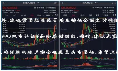 什么是TP钱包和波场链上的USDT？
TP钱包是一款非常受欢迎的数字货币钱包，它不仅支持多种区块链资产的管理，还能够方便地进行交易。而波场链（Tron）是一种高速、低费用的区块链平台，特别适合用于各种去中心化应用和数字资产的传输。在波场链上，USDT（泰达币）成为了用户们常用的一种稳定币。USDT是一种与美元1:1挂钩的数字货币，因此，它在交易和转账中得到了广泛的应用。

如何将波场链上的USDT转出TP钱包？
将波场链上的USDT转出TP钱包其实并不复杂，下面我们来为您详细介绍整个过程，希望能解决您的疑问。

步骤一：打开TP钱包
首先，您需要确保已经安装好了TP钱包，并注册了自己的账户。打开TP钱包后，您会看到用户友好的界面，它列出了您目前拥有的各种资产，包括波场链上的USDT。

步骤二：选择USDT资产
在TP钱包的主界面上，您可以找到您的资产列表，点击进入USDT。您会看到当前账户中持有的USDT数量以及相关交易记录。

步骤三：点击“转出”或者“发送”
在USDT资产页面，您会看到一个“转出”或者“发送”的按钮。点击这个按钮，您将进入转账页面，在这里您需要填写接收者的地址以及要转出的USDT数量。

步骤四：填写接收者地址
在转账页面中，您需要输入接收者的波场链地址。一定要确保该地址的准确性，因为数字货币转账一旦完成，无法撤回。如果您是转账给自己的其他钱包，最好先发送一小笔以确认地址无误。

步骤五：确认转账信息
在填写完接收者地址和转账数量后，TP钱包会让您确认转账信息。请务必仔细检查，并确认每个细节都没有错误。这一步非常重要，关系到您资金的安全。

步骤六：输入支付密码
为了保护您的账户安全，TP钱包会要求您输入支付密码。这是您在注册钱包时设定的，确保只有您自己可以进行此类转账操作。

步骤七：完成转账
输入密码后，点击“确认”按钮，您的USDT就会立即转出。在转账成功后，您会收到一个确认信息，并在您的交易记录中看到这笔交易的详细信息。

常见问题解答
在转账的过程中，许多用户可能会碰到一些常见问题。下面，我们将针对这些问题进行解答。

问题一：转账延迟或者失败是什么原因？
转账延迟或者失败可能由于多种原因导致。首先，可能是由于网络拥堵，导致交易确认时间变长。在区块链交易中，每个交易都需要被网络验证，如果网络繁忙，确认时间就会延长。此外，您也需要检查是否有足够的余额支付网络手续费（Gas费）。如果余额不足，交易就无法执行。还有另一种可能性是您输入的接收地址存在错误，这会导致交易无法完成。因此，在每笔交易中，确保信息准确无误是十分重要的。

问题二：如何确保USDT的安全性？
在数字货币的世界中，安全永远是一个重要话题。要确保USDT的安全性，首先应该选择一个信誉良好的钱包。TP钱包作为一款知名的数字货币钱包，提供了多种安全保障措施，比如2FA（双重认证）和冷存储功能。同时，建议大家在使用钱包的时候，定期更改密码，并避免将密码分享给他人。另外，请特别小心钓鱼网站和其他形式的网络诈骗，确保您访问的都是官方网页或应用程序。

总结
将波场链上的USDT转出TP钱包其实非常简单，只需按照上述步骤操作即可。不过，在转账的过程中，大家一定要认真对待每一个细节，确保信息的准确性，以避免不必要的损失。同时，确保您的账户安全也是至关重要的。希望上述内容能对您有所帮助，让您的数字货币交易更加顺利。

如何轻松将波场链的USDT转出TP钱包
