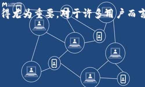 在当今数字货币的快速发展中，用户对于钱包的选择和使用习惯日益多样化。尤其是在交易时，能够高效、安全地管理资产，选择合适的钱包就显得尤为重要。对于许多用户而言，TP钱包和泰达钱包都是被广泛提及的数字资产管理工具，但为何在某些情况下TP钱包中却没有泰达钱包的选项呢？本文将对此进行深入探讨。



为什么TP钱包中没有泰达钱包？深度解析原因与解决方案
