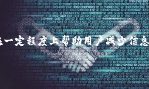   如何安全有效地删除TP钱包中的交易记录？ / 

 guanjianci TP钱包, 删除交易记录, 钱包安全, 加密货币 /guanjianci 

一、引言：数字资产管理的新挑战

随着加密货币的迅速发展和NFT的兴起，越来越多的人选择使用数字钱包来管理他们的资产。而TP钱包作为其中一款流行的加密货币钱包，不仅支持多种数字货币的存储和交易，还以其便捷的操作和安全性受到众多用户的青睐。然而，有些用户在使用TP钱包的过程中，可能会遇到有关交易记录隐私的问题。如何删除TP钱包中的交易记录，成为了许多人关心的热门话题。

二、为什么要删除TP钱包的交易记录？

删除交易记录，通常是出于几个原因：

ul
listrong隐私保护：/strong在数字资产交易中，很多用户希望维护自己的交易隐私。例如，某个用户可能不希望他人知道他购买了某种特定的加密货币。/li
listrong防止信息泄露：/strong如果你的设备被他人使用，旧的交易记录可能会被不怀好意的人利用，导致财务损失。/li
listrong通过重新组织保持钱包整洁：/strong有时候，用户可能希望清理钱包中的历史记录，使其更加简洁易用。/li
/ul

三、TP钱包交易记录的结构与功能

TP钱包的交易记录详尽地记录了每一次交易的状态，包括交易时间、交易对象、交易金额等信息。这些信息虽然是保护用户交易透明度的重要组成部分，但在某些情况下，用户可能希望对这些记录进行清理或隐藏。

四、如何删除TP钱包中的交易记录

现在，咱们进入细节。TP钱包虽然不直接提供交易记录删除的按钮，但通过一些方法，我们还是可以有效管理这些记录。

h4方法一：清除应用缓存/h4

清除应用缓存可以在一定程度上帮助减少存储的信息，使得钱包界面显得更为简洁。请按以下步骤操作：

ol
li打开TP钱包应用。/li
li进入设置选项，找到应用管理。/li
li找到TP钱包，点击进入。/li
li选择“清除缓存”选项，确认。/li
/ol

需注意，这只是清除了缓存，不会真正删除交易记录，但有助于提升应用的流畅性。

h4方法二：私密模式或离线操作/h4

有些用户使用多种工具来处理自己的资产。建议在进行重要交易时，选择在私密模式下进行，提高安全性：

ul
li使用专用的网浏览器进行交易，这样可以减少信息被记录的概率。/li
li避免在公共网络下进行资金操作，使用VPN更为安全。/li
/ul

五、TP钱包的安全防护建议

在处理交易记录时，用户应特别留意以下安全防护事项：

ul
listrong定期更改密码：/strong保持账户的安全，定期更改你的TP钱包密码是个好主意，确保其他人无法轻易访问。/li
listrong启用双重验证：/strong安全向来是最优先考虑的问题，设置双重验证，可以大大增强账户的安全性。/li
listrong及时更新软件：/strong确保你的TP钱包应用始终处于最新状态，及时更新能够修复已知的安全漏洞。/li
/ul

六、疑问解答

1. 删除交易记录真的有必要吗？

虽然交易记录在很多情况下是透明且公开的，但是出于个人隐私和信息保护的考虑，用户可以选择隐藏或清理这些记录。在某些情况下，这可能会提供一些心理上的安宁感。

2. TP钱包是否会自动删除交易记录？

TP钱包并不会自动删除交易记录，用户需要主动管理。推荐使用合适的策略和技巧，以确保信息安全。

结束语

TP钱包的使用可以非常方便，但用户在进行加密货币交易时，也应时刻注意保护自己的隐私。虽然删除交易记录可能不容易，但采取合理的方法和有效的防范措施，能够在一定程度上帮助用户减少信息的泄露与风险。你在使用TP钱包的过程中，如有更多的想法或问题，欢迎留言讨论！

随着数字货币的不断发展，如何更顺畅地管理交易记录也将成为一个不断演进的主题，期待大家与我一同探索更多的安全策略与实践！