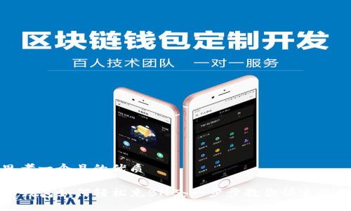 思考一个且的优质

TP钱包如何轻松充BNB：一步步教你快速操作
